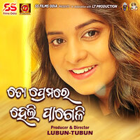 To Premare Heli Pageli - Amrita Nayak