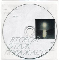 Мне приснилось вчера - Второй этаж поражает