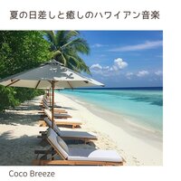 Warm Sand Whisper - Coco Breeze
