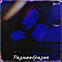 Золотой горшочек - Yuck