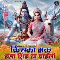 Kiska Bhakat Bada Shiv ya parvati - Neelam