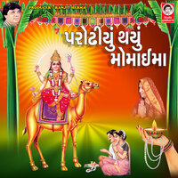 Parodhiyu Thayu Momai Maa - Meena Patel & Bhikhudan Gadhvi
