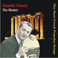 Svise ti flogha [1958] (Put out the Flame) - Doukissa & Manolis Chiotis
