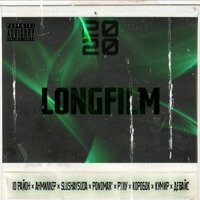 Longfilm - SLUSHAY SUDA & 10 район & Анмиллер & Рулу & Ponomar' & КуМир