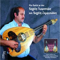Xara Na Perimeno - Vaggelis Tsafantakis