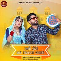 Garmi Hove Mahro Jivadalo Ghabrave - Suman Chouhan