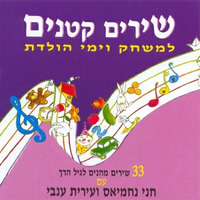 הנה מה טוב - Hanny Nahmias & עירית ענבי