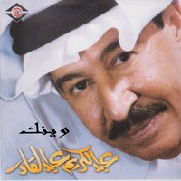 يا طول الليل - Abdel Karim Abdel Qader