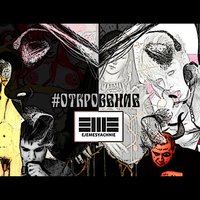 Откровение - Ежемесячные