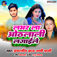 Lover La Othlali Lagaile - Amarjeet Brand & Appi Prathi