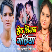 Seb Niyan Galiya Bhaeil - Neha Raj & Raj Yaduvanshi & Muskaan
