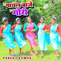 Tohar Bahini Badi Pasini - Pankaj kumar