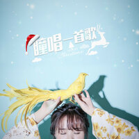 该死的爱 - 刘增瞳 & 箱子