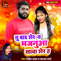 Tu Bada Sher Ta Majnua Sava Sher Ha - Rohit Yadav & Kajal Sharma