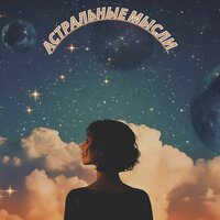Сознание космоса - Астральный когнитивный & Музыкальное благословение & Чудесное исцеление
