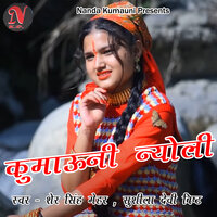 Kumauni Nyoli - Sher Singh Meher & Sushila Devi Bisht