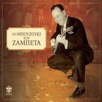 Kathe limani kai kaimos - Giorgos Zampetas