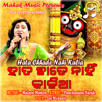 Hata Chhade Nahi Kalia - Ira Mohanty & Malaya Mishra
