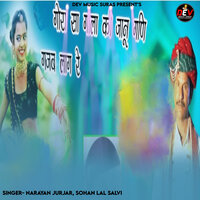 Gora Sa Gal Janu Gani Gajab Laag Re - Narayan Gurjar & Sohan Lal Salvi