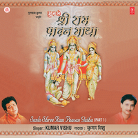 Sunlo Shree Ram Paawan Gatha - Kumar Vishu