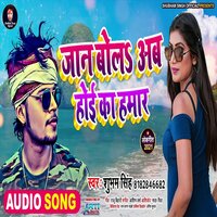 Jan Bola Ab Hoi Ka Hamar - Shubham Singh