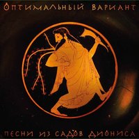 Любовь, деньги и… - Оптимальный вариант