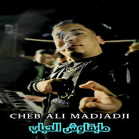 مابقاوش الحباب - Cheb Ali Madjadji
