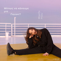To Stoma Mou Klisto - Mariza Rizou
