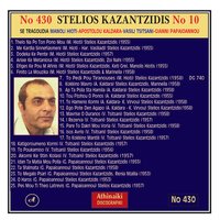 To kokkino mantili - Stelios Kazadzidis
