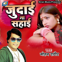 Judai Na Sahai - Mohan Rathore