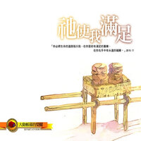耶穌對我真好 He Is So Good To Me - 約書亞樂團 Joshua Band