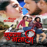 Chuma Deke Dhan - Pramod Premi, Mamta Raut & Mamta Raut & Pramod Premi