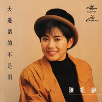 愛念永留 - Song Gong Chen