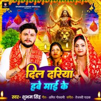 Dil Dariya Hawe Maayi Ke - Shubham Singh