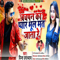 Bachpan Ka Pyar Mera - Prince Upadhyay