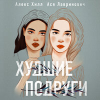Глава 6 - Людмила Благушко
