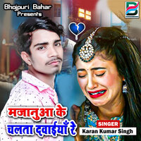Majanuwa Ke Chalta Dawaiya Re - Karan kumar singh