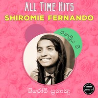 Amma - Shiromie Fernando