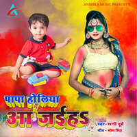 Papa Holiya Me Aa Jaiha - Sunny Dubey