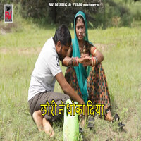 Chori Ne Dhoka Diya - Dinesh & Bhanwari Devi & Radha Asind & Deva Gurjar