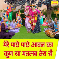 Mere Pache Pache Aavan Ka Kun Sa Matlab Tera Se - Kirti Singh