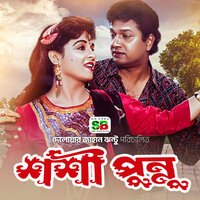He Khoda Doyamoy Rahmanur Rahim - Sabina Yasmin