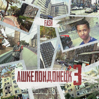 Бандо сторис - Fash