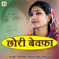 Chori Bewafa - Raju Mewadi & Shambhu Meana