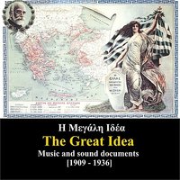 Ehasame ton Venizelo [1936] (We lost Venizelos) - Kostas Roukounas