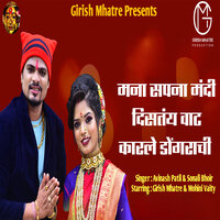 Mana Sapna Madhi Distay Vaat Karle Dongrachi - Avinash Patil & Sonali Bhoir