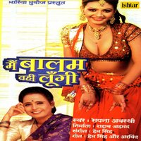 Main Balam Vahi Lungi - Sapna Awasthi