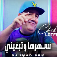نسهرها وتبغيني - Cheb Lotfi & Dj Imad Drm