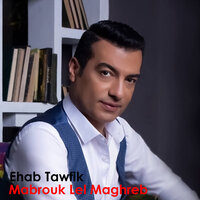 Mabrouk Lel Maghreb - Ehab Tawfik