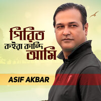 Pirit Koira Kandi Ami - Asif Akbar